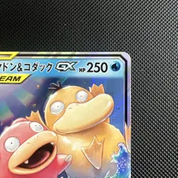 Pokemon Japanese Slowpoke & Psyduck GX 011/094 Miracle Twins #5 - Image 3