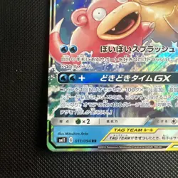 Pokemon Japanese Slowpoke & Psyduck GX 011/094 Miracle Twins #5 - Image 5