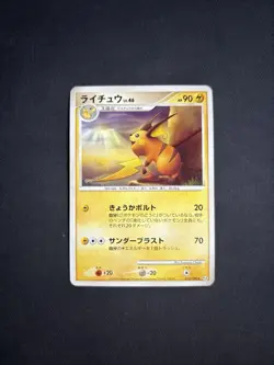 Raichu 032/090 1st Edition Advent of Arceus Japanese Rare Pokemon TCG - PLAYED - Image 1