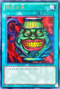 Yugioh Card 15AY-JPB26 Pot of Greed | Ultra Japanese - Image 1