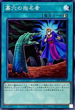 Yugioh Card TT02-JPB17 Called by the Grave | Normal Japanese - Image 1