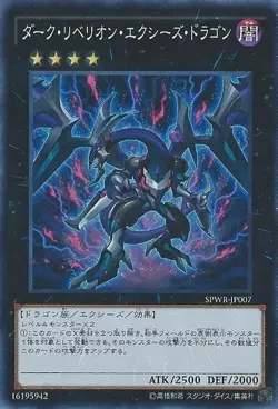 Yugioh Card NECH-JP053 Dark Rebellion Xyz Dragon | Ultra Japanese - Image 1