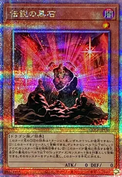 Yugioh Card QCCP-JP110 The Black Stone of Legend | Quarter Century Secret Japane - Image 1