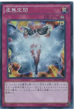 Yugioh Card TRC1-JP047 Vanity s Emptiness | Secret Japanese - Image 1
