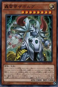 Yugioh Card 17SP-JP006 Zaborg the Mega Monarch | Super Japanese - Image 1