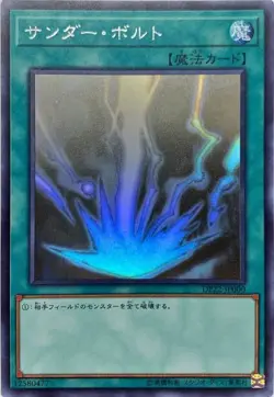Yugioh Card DP22-JP000 Raigeki | Ghost rare Japanese - Image 1