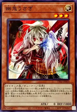 Yugioh Card TT02-JPB10 Ghost Ogre Snow Rabbit | Normal Japanese - Image 1