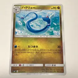 Pokemon Card Japanese Dragonite Dragonair Dratini 063/095 064/095 065/095 SM9 - Image 4