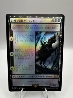 Summon: Primal Odin Final Fantasy Foil Card, MTG Magic the Gathering - JP NM - Image 1