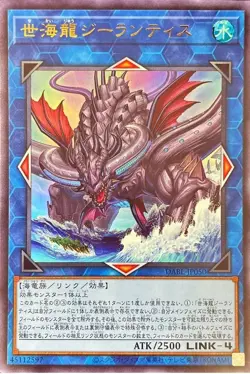 Yugioh Card DABL-JP050 Worldsea Dragon Zealantis | Ultra Japanese - Image 1