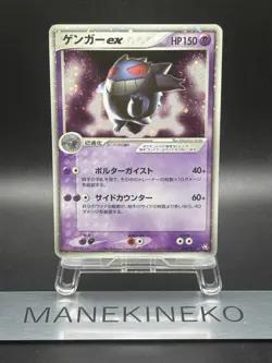 Gengar ex 048/082 Flight of Legends Holo Japanese Ver unlimited pokemon card - Image 1