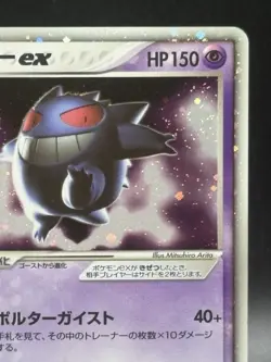 Gengar ex 048/082 Flight of Legends Holo Japanese Ver unlimited pokemon card - Image 3