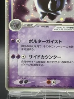Gengar ex 048/082 Flight of Legends Holo Japanese Ver unlimited pokemon card - Image 4