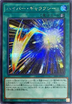 Yugioh Card 20PP-JP014 Hyper Galaxy | Secret Japanese - Image 1
