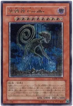 Yugioh Card ANPR-JP016 Earthbound Immortal Cusillu | Ultimate Japanese - Image 1