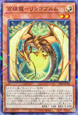 Yugioh Card 24TP-JP403 Ringowurm the Dragon Guarding the Hundred Apples | Normal - Image 1