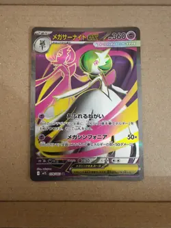 GARDEVOIR ex 078/063 | MINT | Mega Symphonia M1S SR | Jpn Full Art Pokemon Card - Image 2