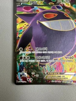 Gengar EX 090/088 Xy4: Phantom Gate Holo (Korean) Pokemon Card - Image 4