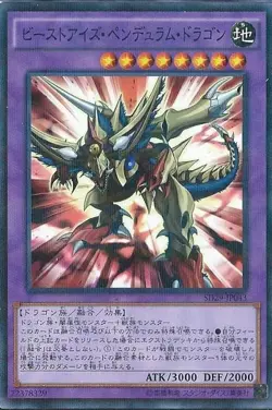 Yugioh Card VJMP-JP094 Beast Eyes Pendulum Dragon | Ultra Japanese - Image 1