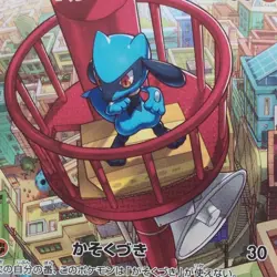 Riolu AR 068/063 Mega Brave M1L - Japanese Pokemon TCG Card (nm) UK - Image 2