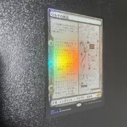 mtg Magic The Gathering Urza s Saga Sketch FOIL Japanese Version 1 Card - Image 2