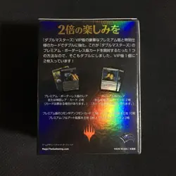 MTG Double Masters VIP Edition No.PM893 - Image 2