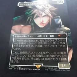 MTG Mercenary of Midgar Cloud MTG No.PM849 - Image 1