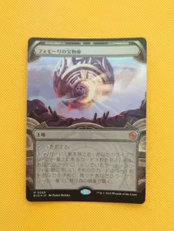 MTG Fomori s Treasure Vault Foil No.PM878 - Image 1