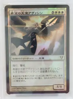 MTG 8 Angel of Hope Avacyn FOIL No.PM883 - Image 2