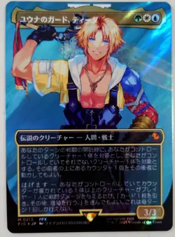 MTG FF Yuna s Guard Tidus Surge foil No.PM826 - Image 1