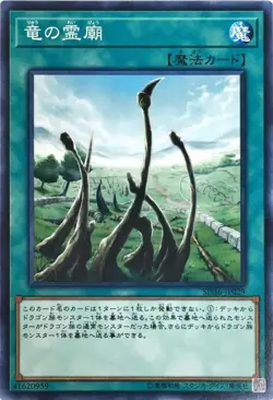 Yugioh Card SD36-JP029 Dragon Shrine | Normal Japanese - Image 1