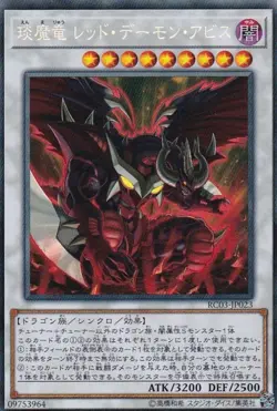 Yugioh Card RC03-JP023 Hot Red Dragon Archfiend Abyss | Collectors Japanese - Image 1