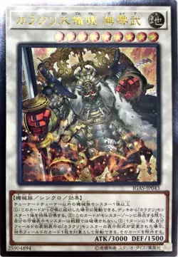 Yugioh Card IGAS-JP043 Karakuri Super Shogun mdl 00N Bureibu | Ultimate Japanese - Image 1