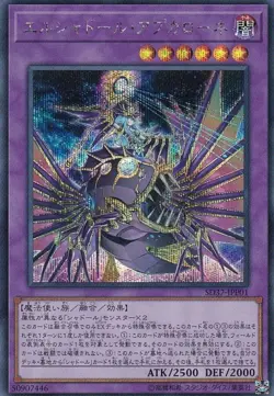Yugioh Card SD37-JPP01 El Shaddoll Apkallone | Secret Japanese - Image 1