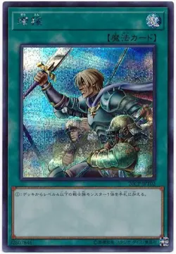 Yugioh Card 20CP-JPT02 Reinforcement of the Army | Secret Japanese - Image 1