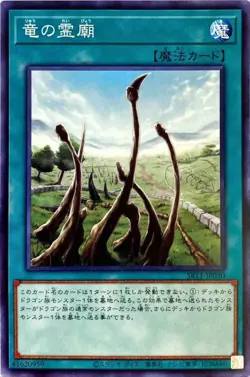 Yugioh Card SR11-JP030 Dragon Shrine | Normal Japanese - Image 1