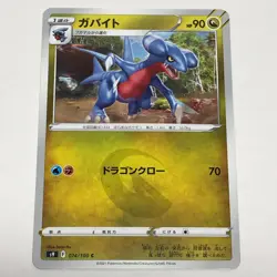 Garchomp Evolution Line s9 Holo + Gabite & Gible - Japanese Pokemon Card Set - Image 4