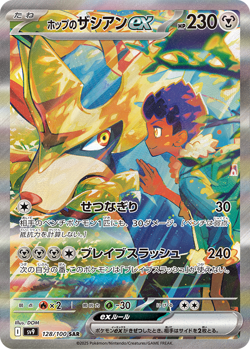 Pokemon Card Hop's Zacian SAR 128/100 sv9 Battle Partners Japanese - Image 1
