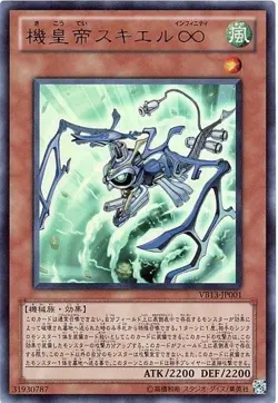Yugioh Card VB13-JP001 Meklord Emperor Skiel | Ultra Japanese - Image 1