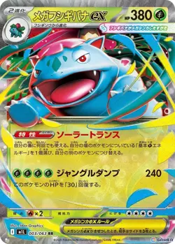 Pokemon Card Mega Venusaur ex RR x4 003/063 M1L Mega Brave Japanese - Image 2