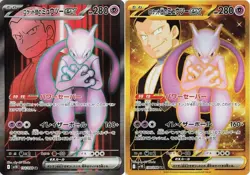 Pokemon Card Team Rocket's Mewtwo ex SR UR set 130/098 sv10 Glory of Team Rocket - Image 1