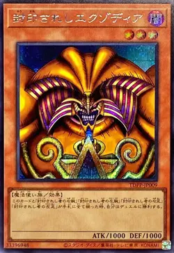 Yugioh Card TDPP-JP009 Exodia the Forbidden One | Secret Japanese - Image 1
