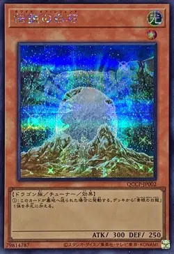Yugioh Card QCCP-JP002 The White Stone of Legend | Secret Japanese - Image 1