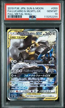 PSA 10 Lucario & Melmetal GX SR 059/054 Full Metal Wall 2019 Pokemon Card Japan - Image 1