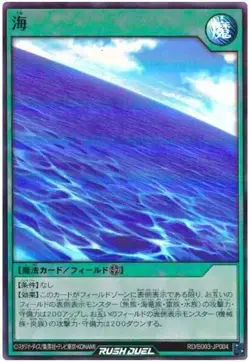 Yugioh Card B003-JP004 Umi | Super Japanese - Image 1