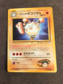 Brock's Primeape #057 Old Back 1996 Very Rare Pokemon card game from JAPAN - Image 1