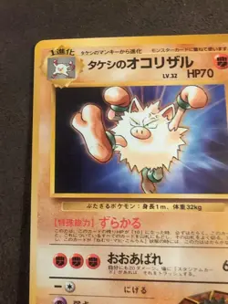 Brock's Primeape #057 Old Back 1996 Very Rare Pokemon card game from JAPAN - Image 2