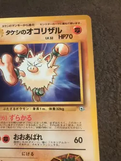 Brock's Primeape #057 Old Back 1996 Very Rare Pokemon card game from JAPAN - Image 3