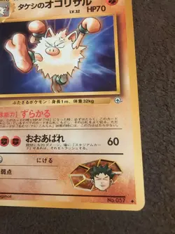 Brock's Primeape #057 Old Back 1996 Very Rare Pokemon card game from JAPAN - Image 5