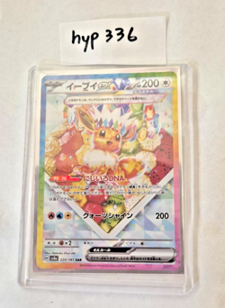 Pokemon Card Lot Eevee GX & Flareon GX Prism Holo Japanese HR/SR Set - Rare NM - Image 2